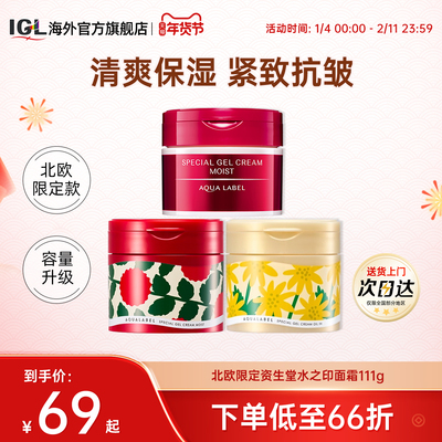 资生堂水之印五合一面霜紧致保湿