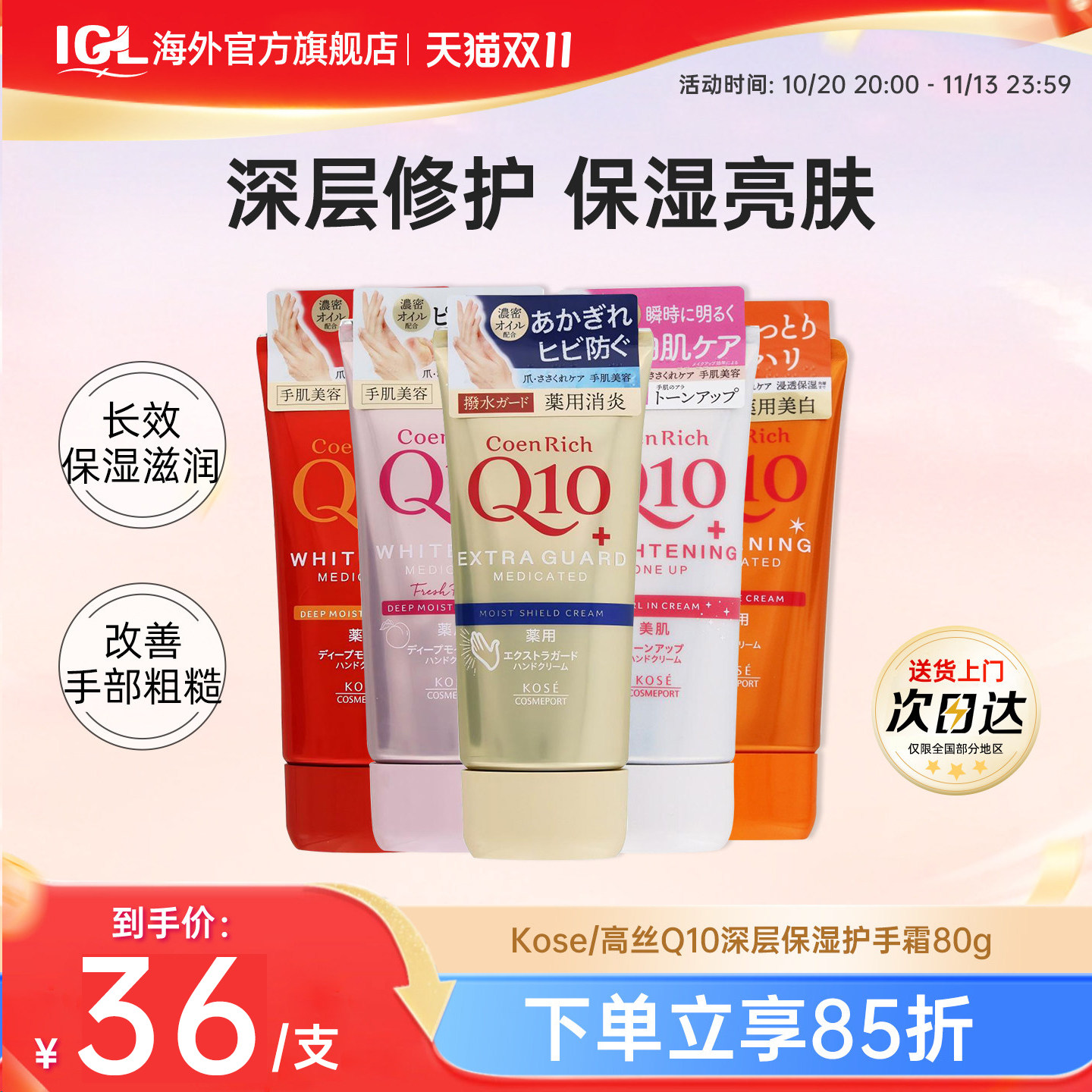 日本原装进口Kose/高丝Q10深层保湿护手霜嫩白滋润防干裂80g