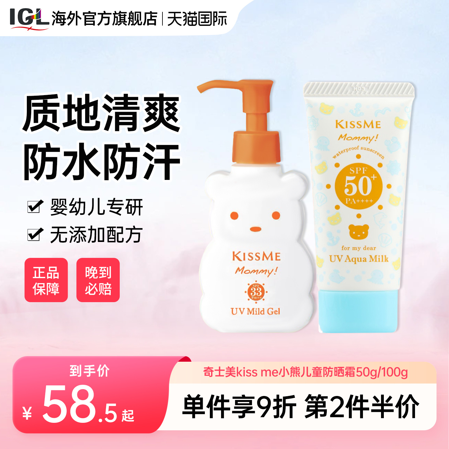 奇士美kissme小熊儿童防晒霜乳