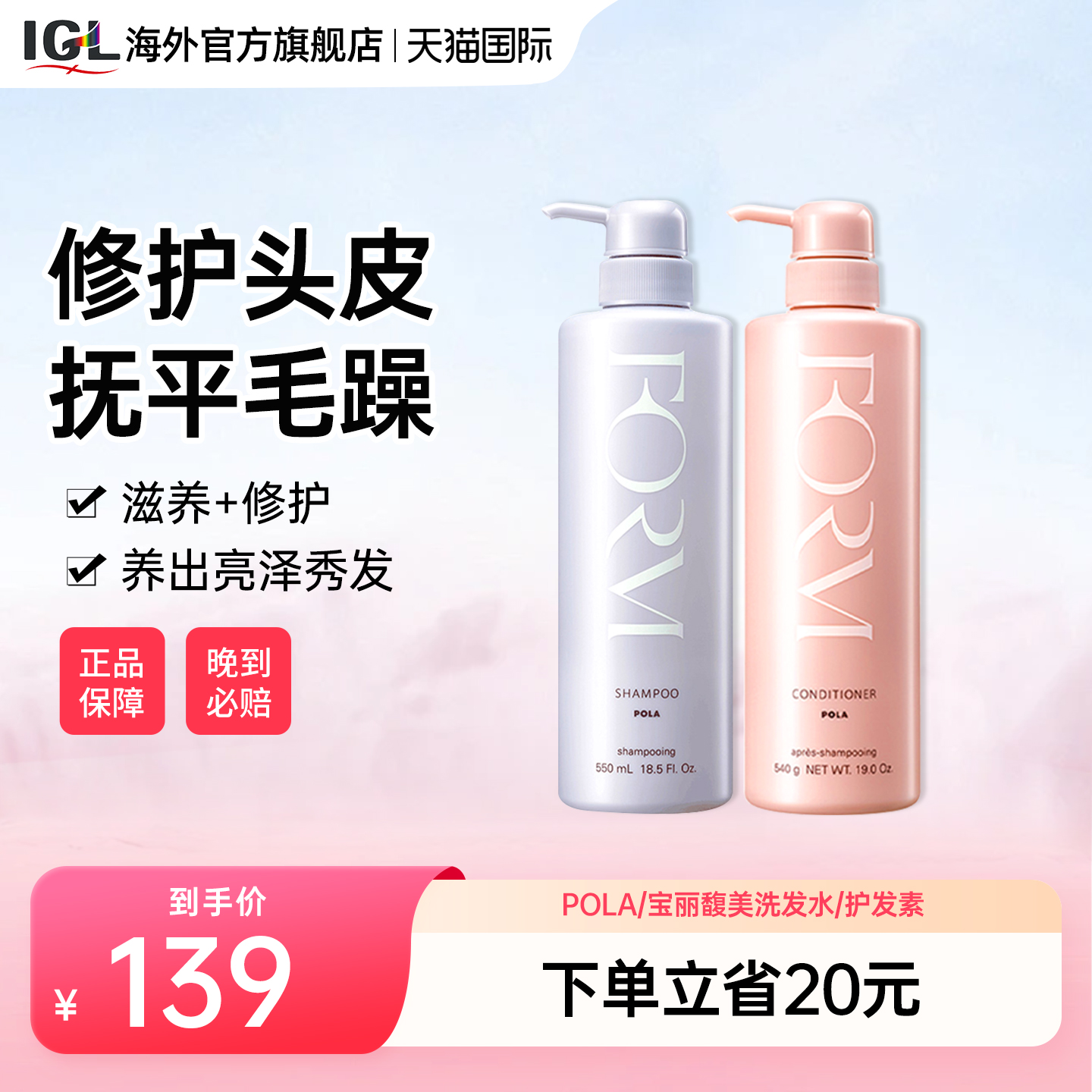 日本Pola/宝丽馥美洗发水护发素