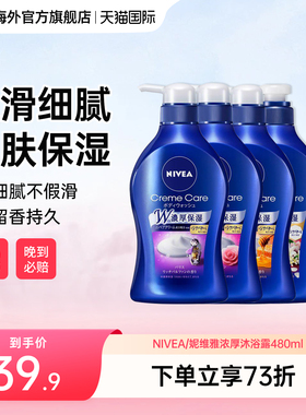 日本Nivea妮维雅花王沐浴露浓厚保湿牛奶皂香水蜜桃持久留香480ml