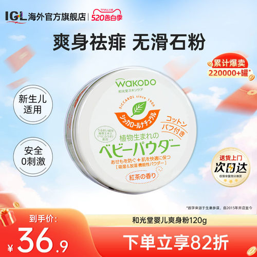 日本和光堂玉米爽身粉痱子粉