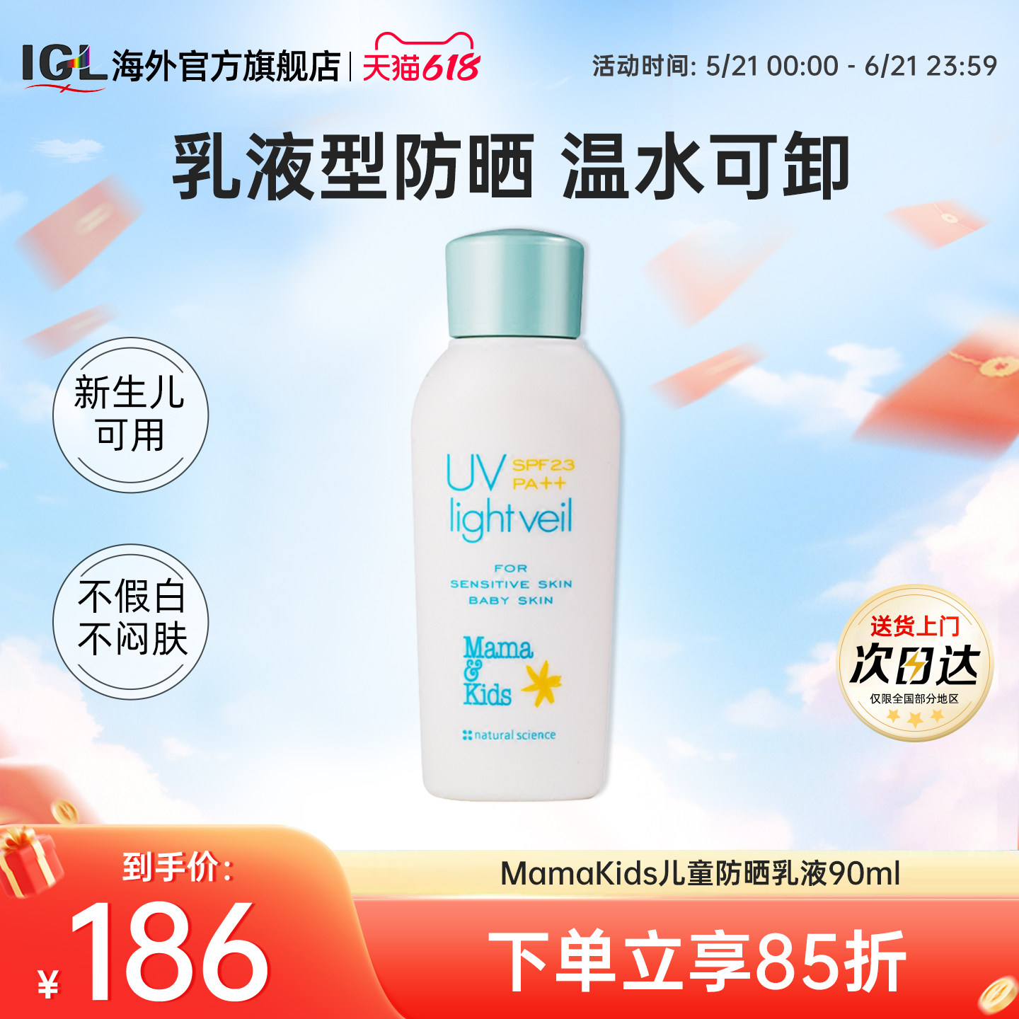 MamaKids婴幼儿童UV防晒乳液宝宝保湿防晒霜防紫外线面霜SPF23