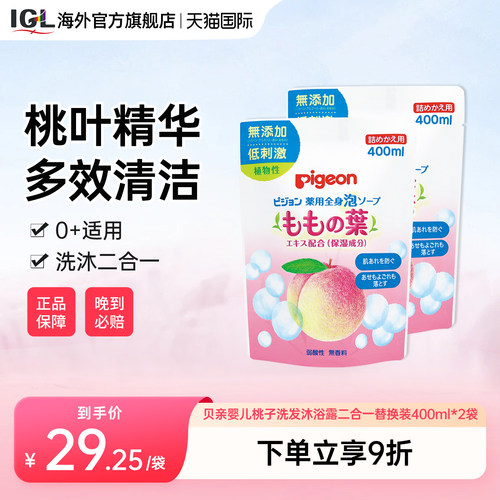 贝亲婴儿宝宝洗发沐浴二合一桃叶