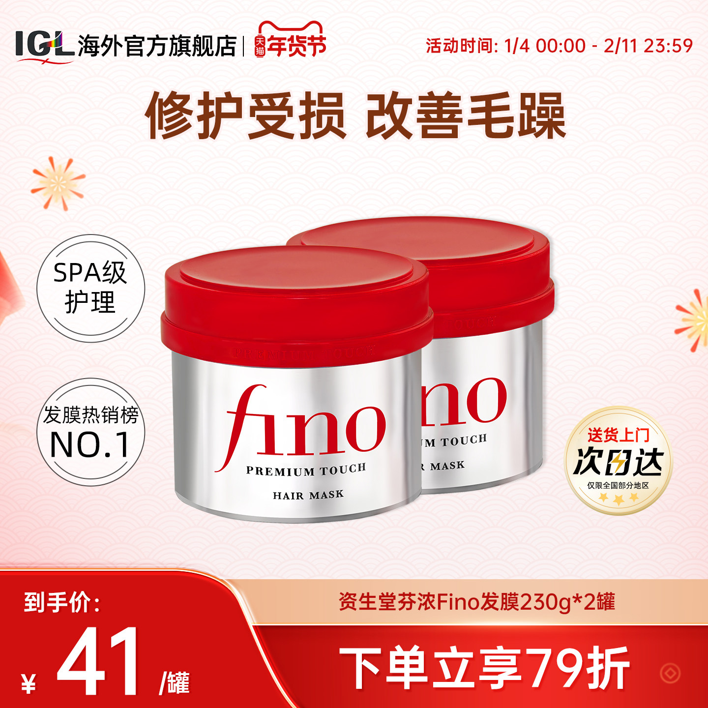 日本资生堂Fino发膜女免蒸护发素滋润保湿柔顺烫染修复干枯230g*2,美发护发/假发,发膜/蒸汽发膜/焗油膏,淘宝优惠券,粉丝福利购,淘宝优惠卷