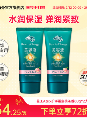 2支日本KAO花王atrix护手霜美容液胶原蛋白保湿滋润嫩肤蜜桃茶香