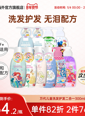 日本Bandai万代儿童洗发水护发素二合一3-6-12岁男女宝宝专用温和