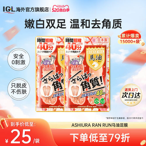 ASHIURARANRUN马油足膜去角质