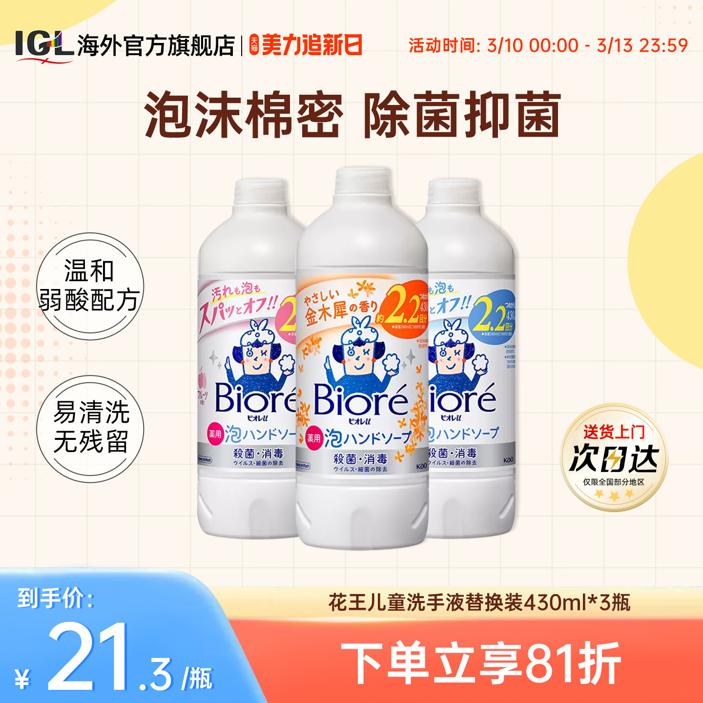 3瓶花王Biore碧柔婴幼儿童泡沫洗手液宝宝抑菌消毒杀菌替换装