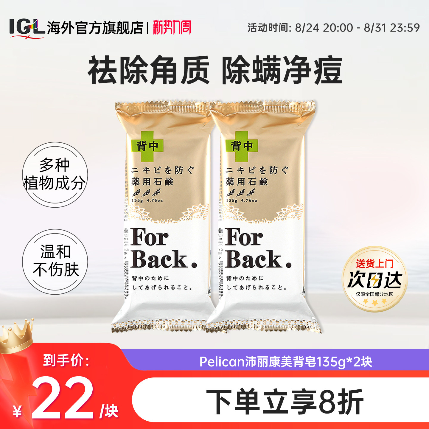 沛丽康日本背部去角质香皂图片