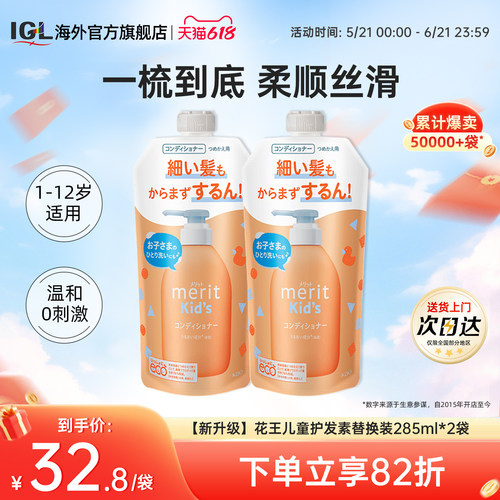 【预售】2袋新款日本花王儿童护发素替换装2-6-12女宝宝专用柔顺