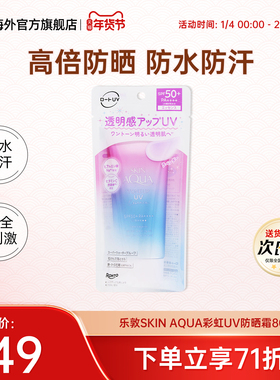 乐敦SKIN AQUA彩虹防晒霜隔离二合一便携修饰暗黄肌清透80g