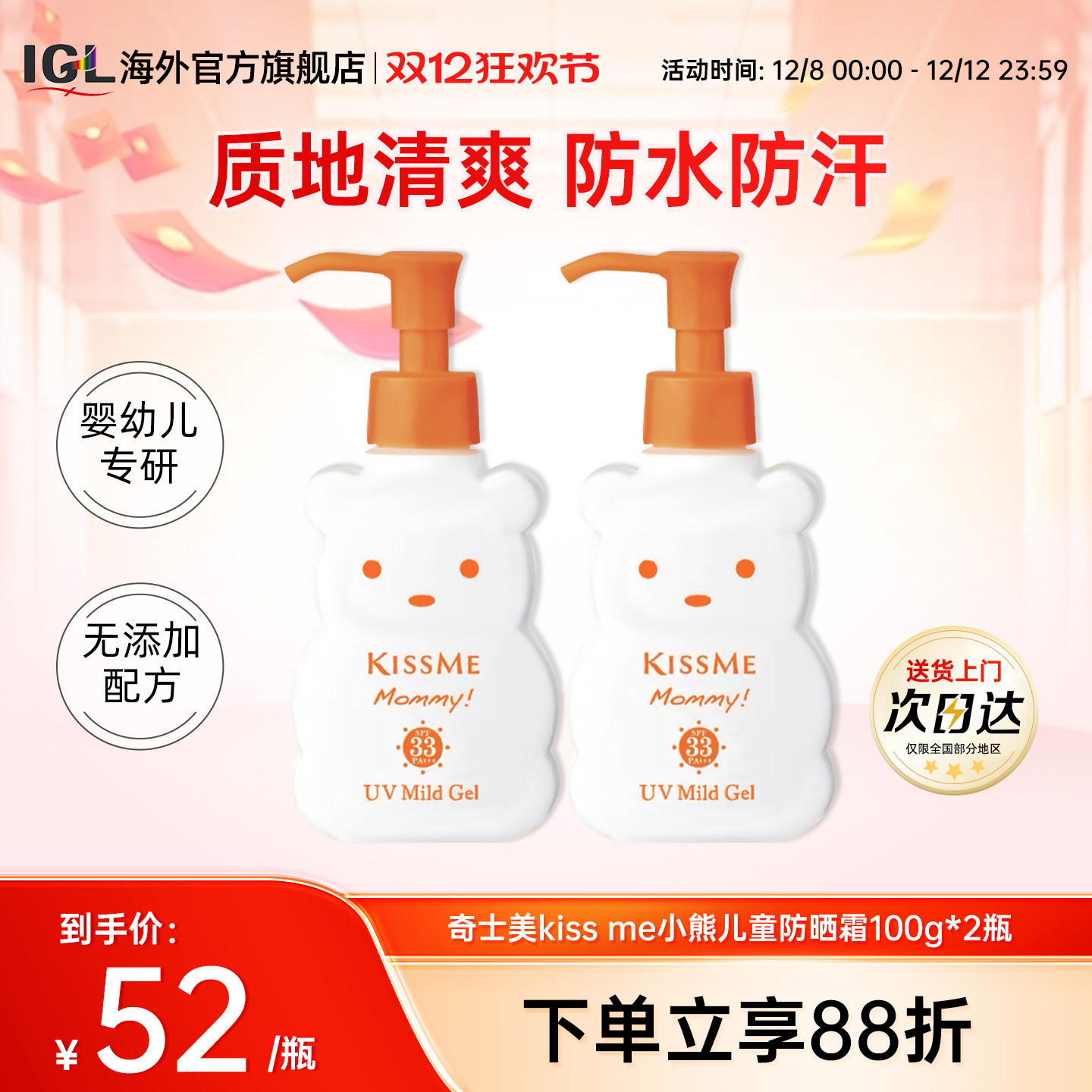 2瓶奇士美kissme小熊儿童防晒乳霜男女宝宝水润敏感肌可用100g