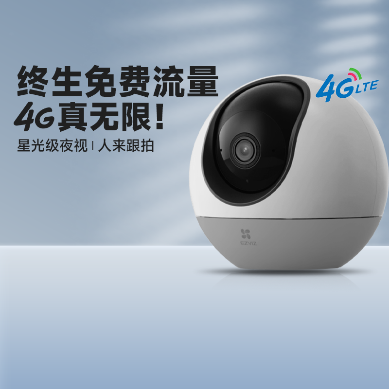 萤石4G卡终生身流量H6室内外H5手机无线家用监控摄影头网络摄像机