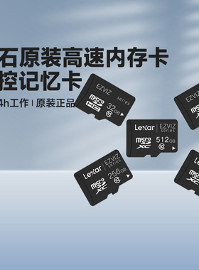 萤石32G64G128G256G摄像机监控SD专用高速C10存储TF内存卡记忆卡