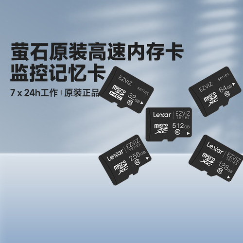 萤石监控摄像机高速原装内存卡