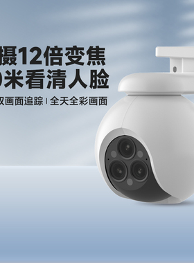 萤石H80f变焦手机H80x无线家用全彩高清C8c户外监控摄像头摄影机