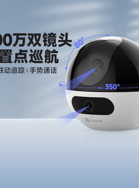 萤石双摄C7云台C6c监控摄像头H6c
