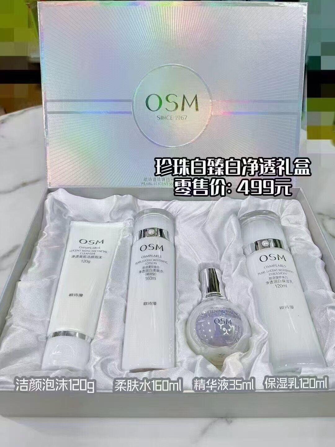 欧诗漫正品珍珠白臻白净透礼盒美面部护理套装