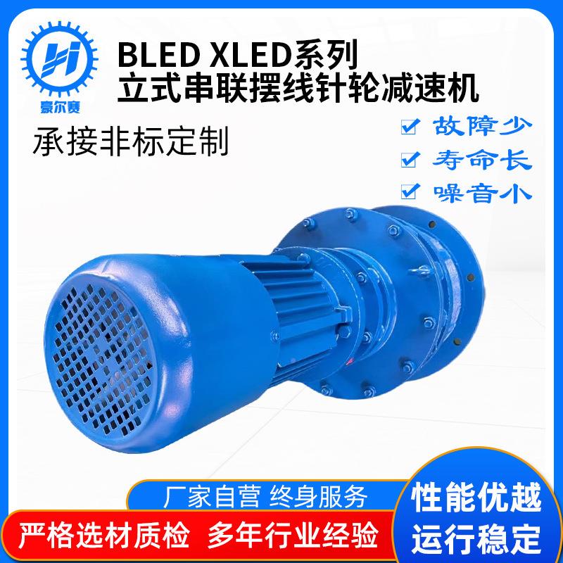 厂家供应摆线针轮减速机BLED42XL6D4双E摆线减速机行星BLEDXLED级