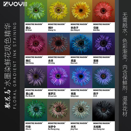 【优艺&兽花马】水墨染鲜花吸色精华鲜花花艺染色精华专用材料
