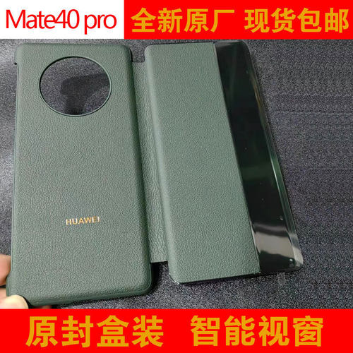 华为mate40pro原装正品保护皮套