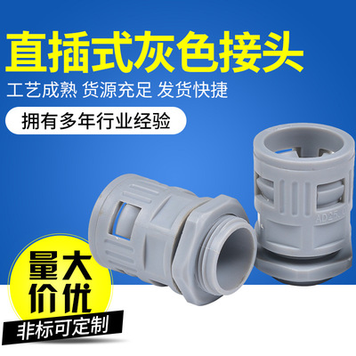 灰色波纹管直插式ad13.0快速接头