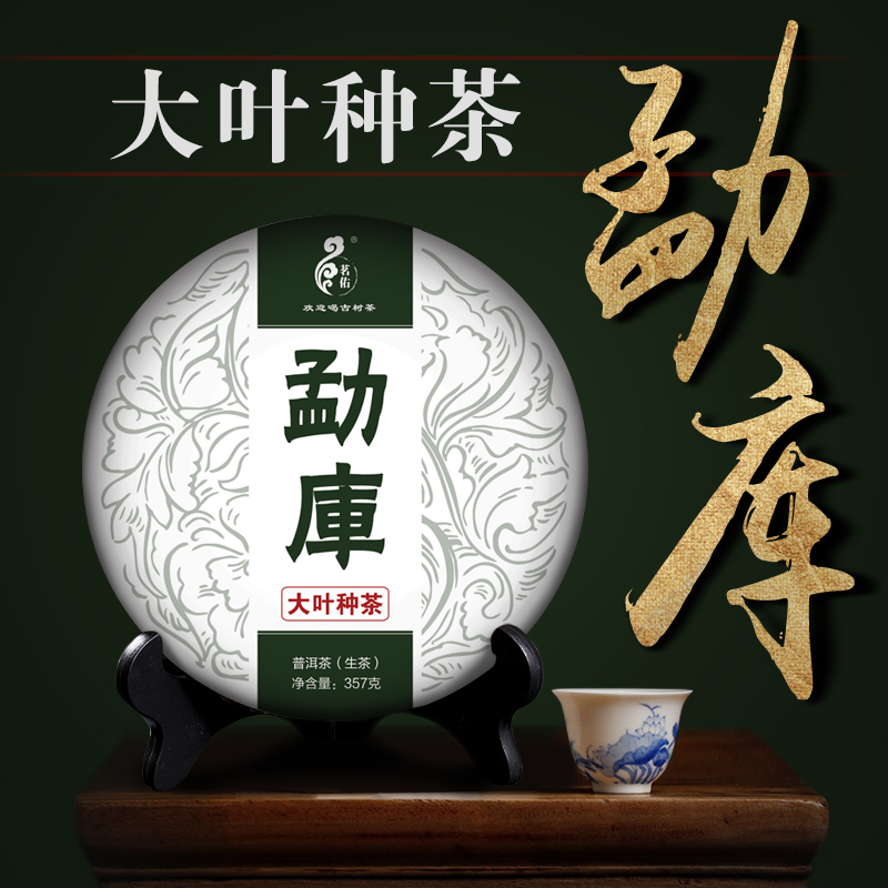 生茶饼357克 普洱茶生茶饼茶 春茶云南七子饼勐库古树乔木大叶种