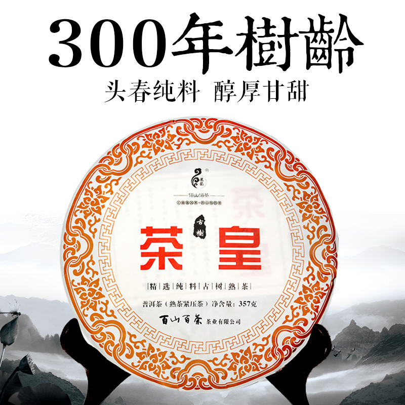 茗佑茶叶茶皇普洱茶熟茶饼 5年-10年特级七子饼357克云南勐库