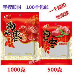 狗头枣密封包装袋子1斤2斤陕西陕北狗头枣红枣拉链自封袋加厚包邮