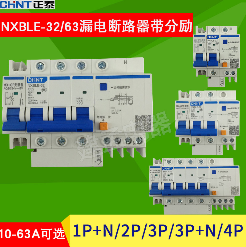 正泰漏电断路器NXBLE-631P+N2P3P4P带消防分励脱扣DC24V空气开关