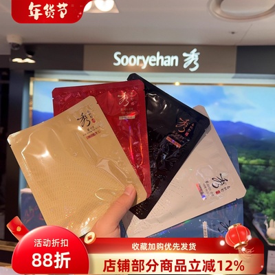 韩国Sooryehan秀雅韩真生红参黑参白色蓝色面膜滋养保湿修复免税