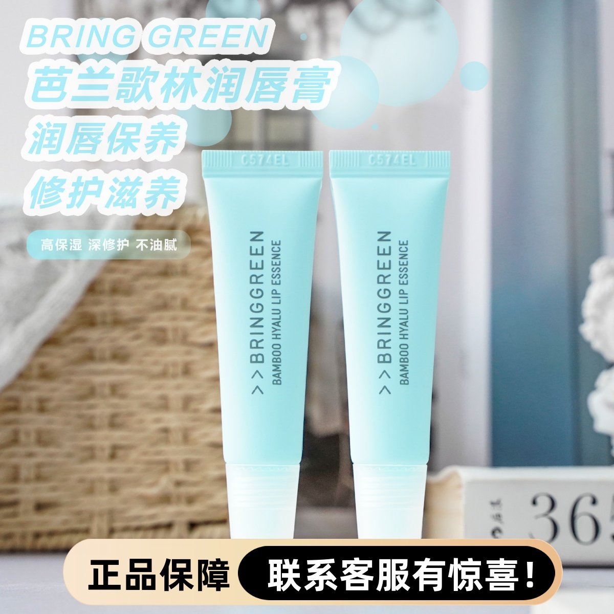 芭兰歌林唇膏女保湿滋润补水防干裂唇膏去死皮淡化唇纹学生专用