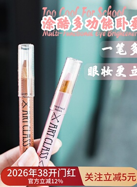 涂酷卧蚕笔 too cool for school初学者提亮眼影珠光眼妆香槟色