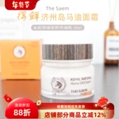 The saem得鲜马油面霜80ml济州岛营养面霜修复保湿 滋润不油腻