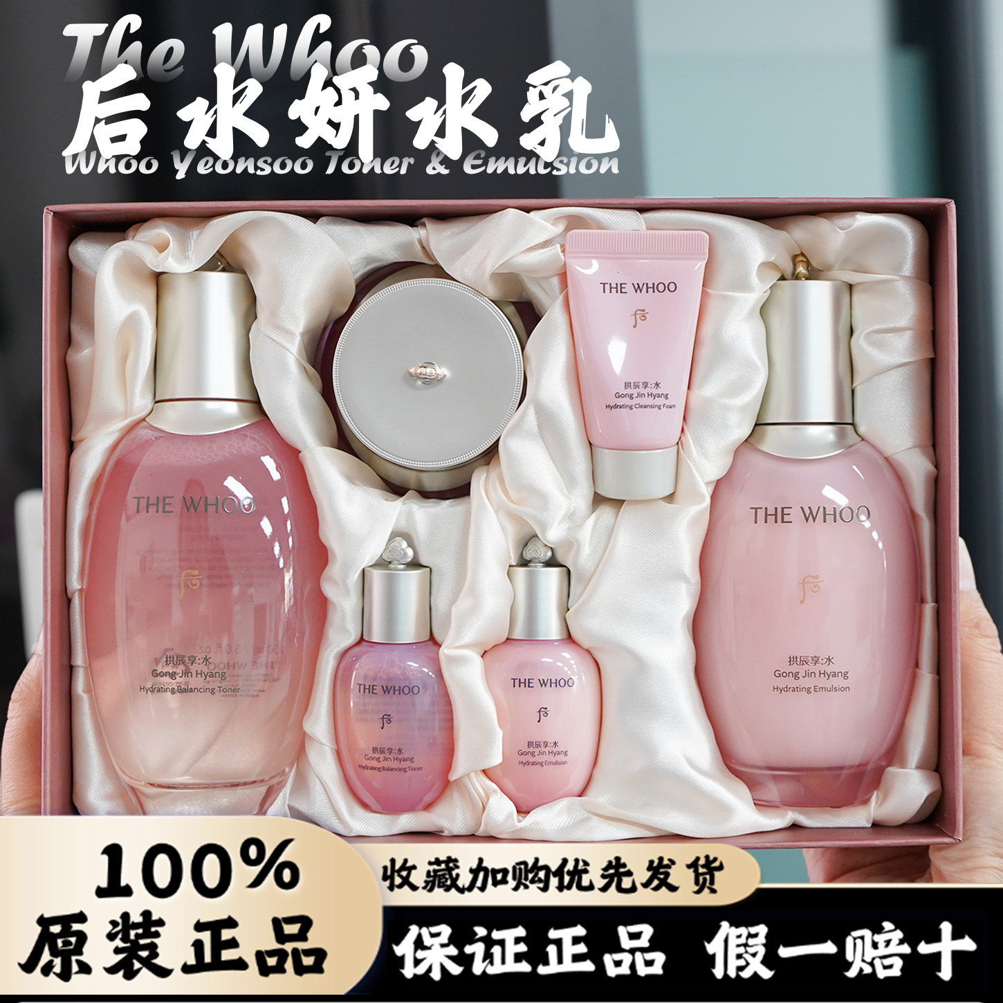 WHOO后水妍水沄水乳面霜套盒深层补水保湿平衡水油韩国正品套装