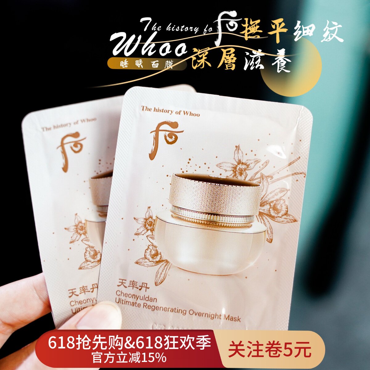 Whoo天率丹睡眠面膜小样4ml提拉面膜免洗抚平皱纹深层滋养