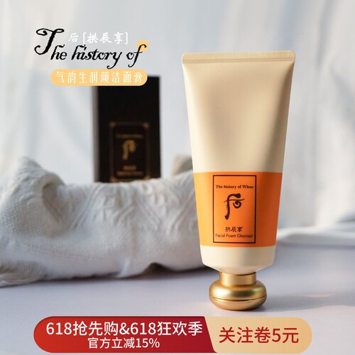 whoo后拱辰享洗面奶韩国正品洁面