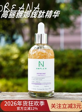 Coreana高丽雅娜线肽精华100ml珍珠线肽精华胶原蛋白安瓶