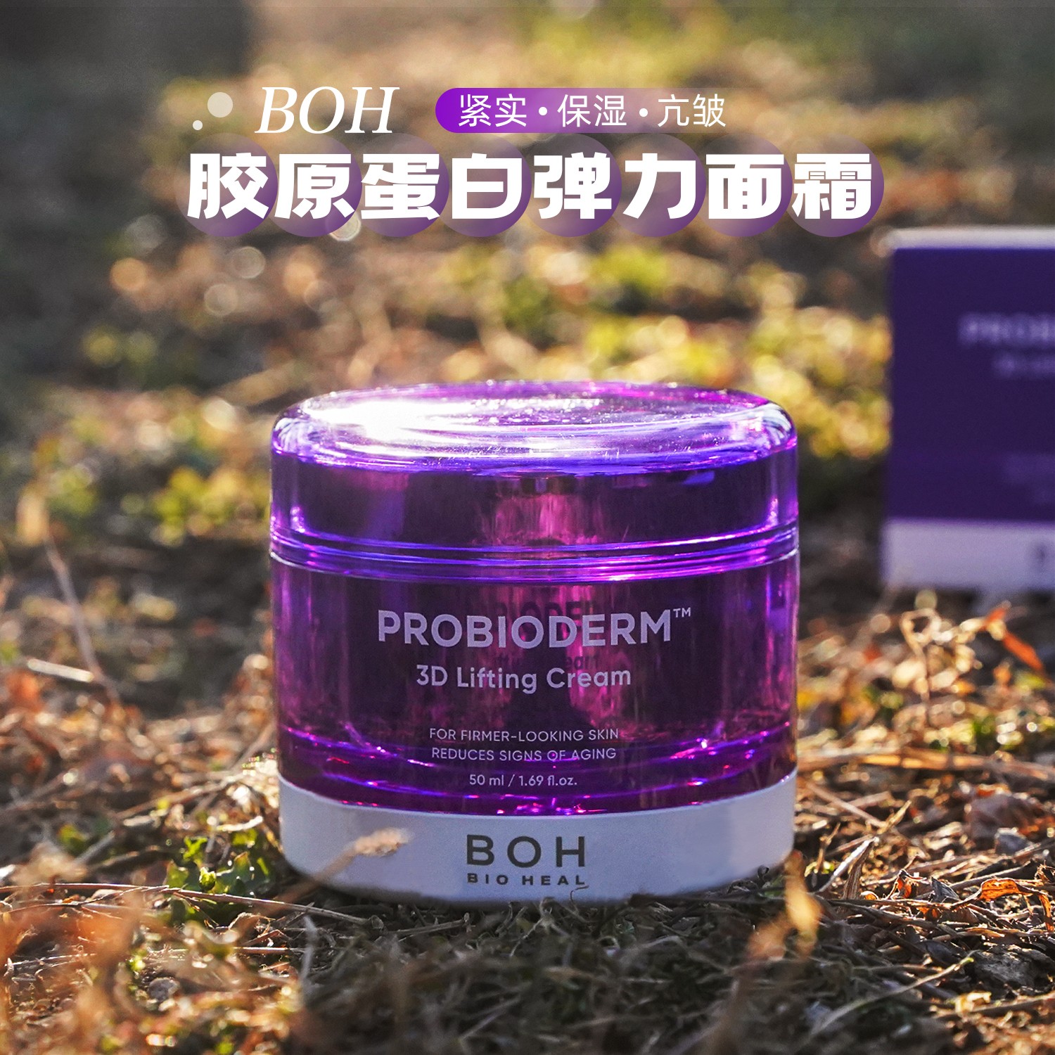 韩国BOH胶原蛋白面霜保湿补水提拉弹力紧实肌肤改善细纹粗糙50ml