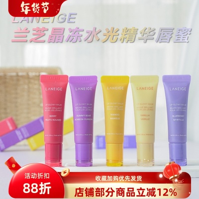LANEIGE兰芝唇蜜晶冻水光精华润唇膏丰盈透明唇蜜光泽滋润10g/支
