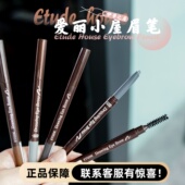 EtudeHouse伊蒂之屋双头眉笔爱丽小屋眉笔防水持久不脱色自然眉