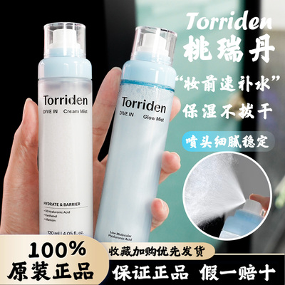Torriden桃瑞丹玻尿酸面霜喷雾深层补水妆前保湿温和不刺激正品