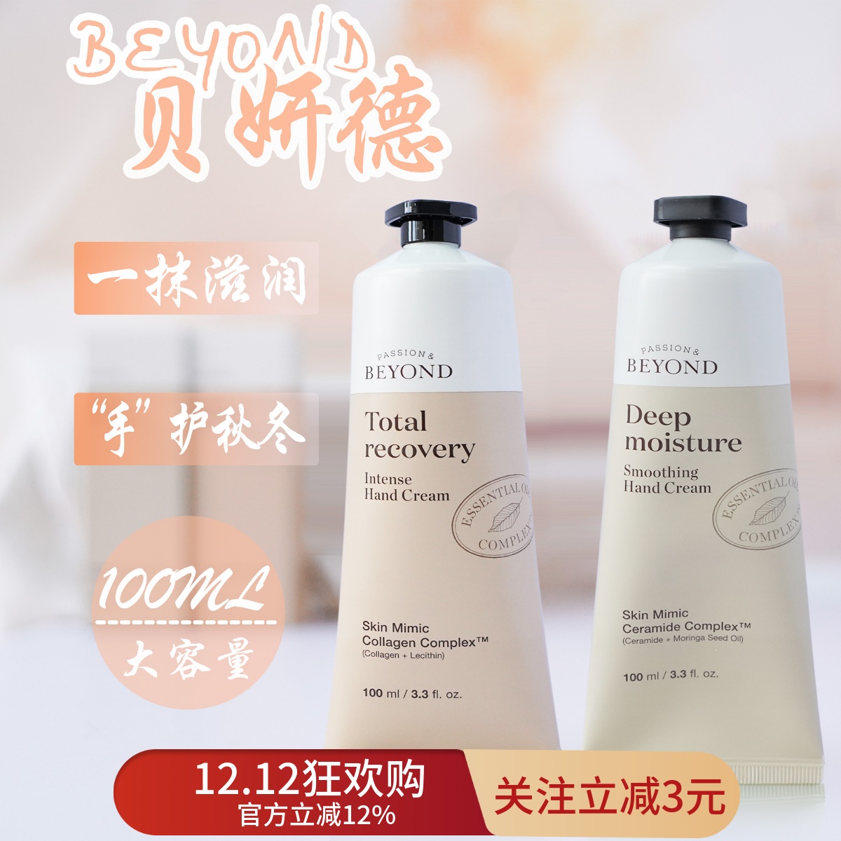 BEYOND贝妍德护手霜植物有机手霜深层保湿补水嫩肤便携伴手礼