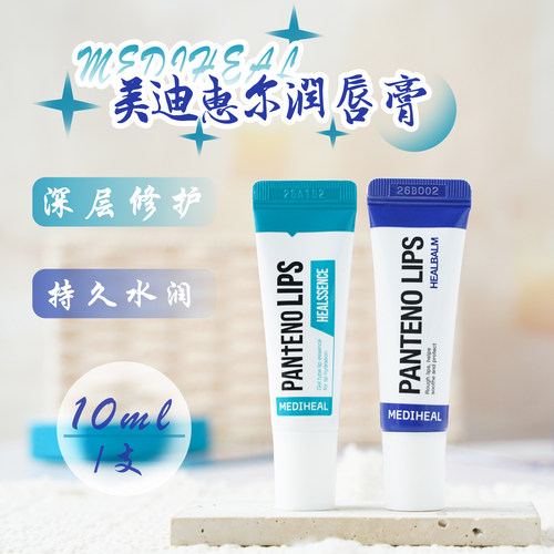 MEDIHEAL美迪惠尔润唇膏10ml唇部啫喱唇蜜滋养保湿修复清爽不黏腻