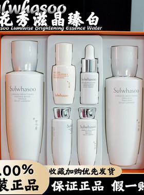 Sulwhasoo雪花秀滋晶臻白精华水乳套盒补水保湿提亮淡化斑点正品