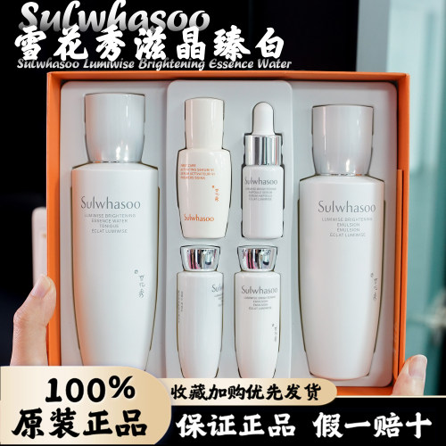 Sulwhasoo雪花秀滋晶臻白精华水乳套盒补水保湿提亮淡化斑点正品