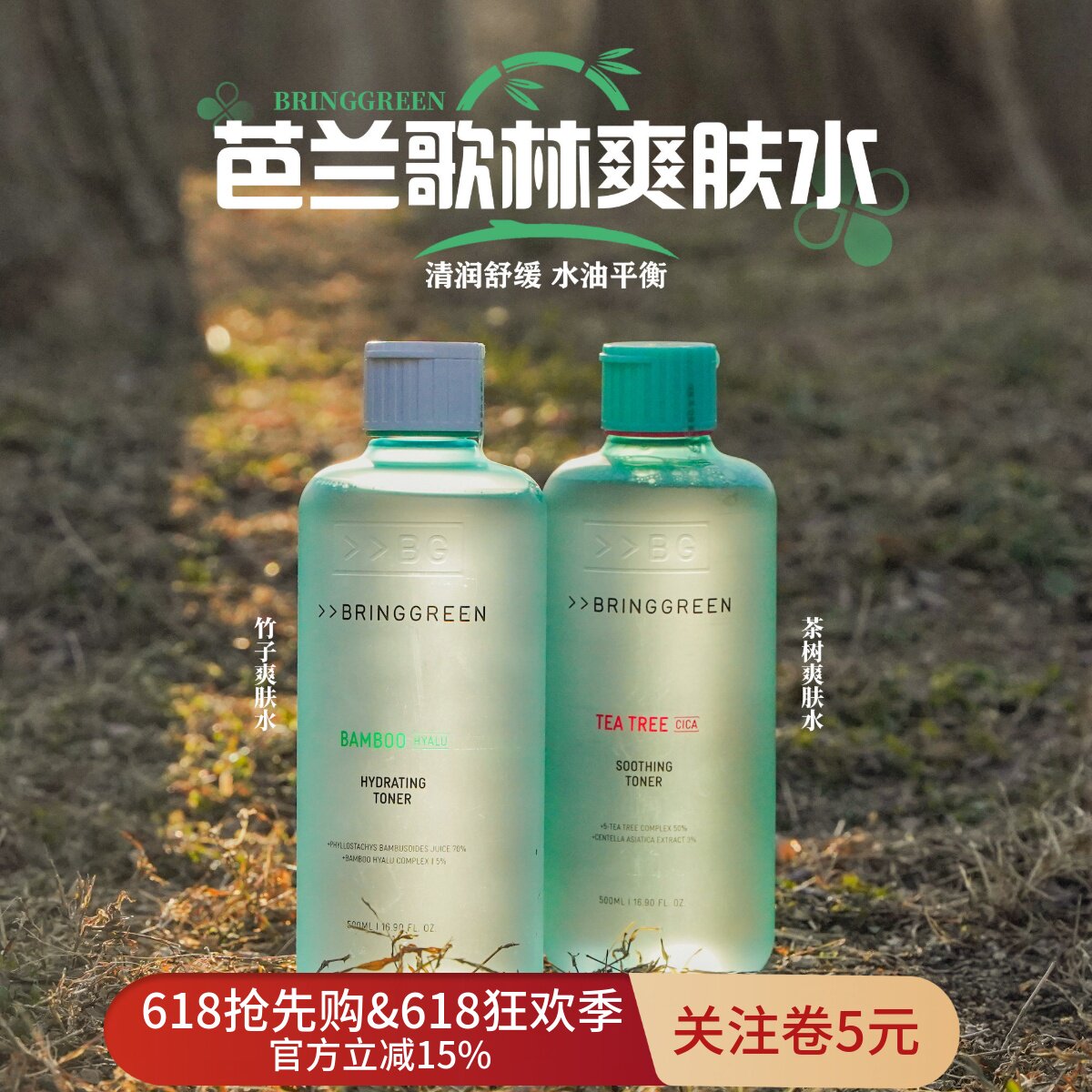 韩国BRINGGREEN芭兰歌林竹子积雪草茶树爽肤水舒缓保湿滋润舒缓