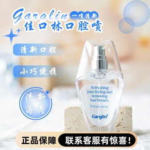 Garglin佳口林口腔喷雾15ml清新口气喷雾清新剂薄荷持久留香便携
