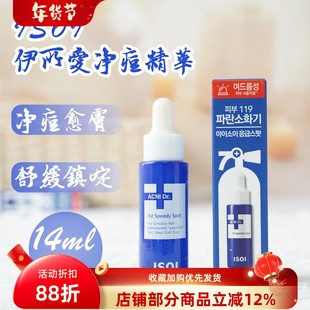 isoi伊所爱艾克尼痘痘凝露精华提亮14ml控油镇定局部精华凝露